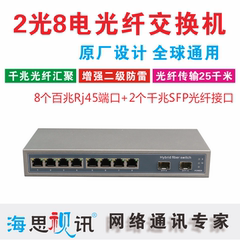 千兆2光百兆8电光纤交换机 2光8电SFP光纤收发 SW2028SFP
