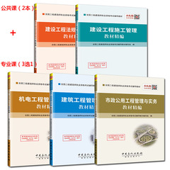 包邮 全套3本 2017年二级建造师二建教材 建设工程法规及相关知识 建设工程施工管理 机电/建筑/市政专业教材精编 赠送视频题库