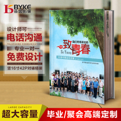 16寸同学聚会纪念册制作毕业相册定制同学录画册照片书影集通讯录