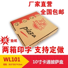 订制定做10寸卡通西点烘培pizza盒匹萨瓦楞比萨打包披萨盒子200个