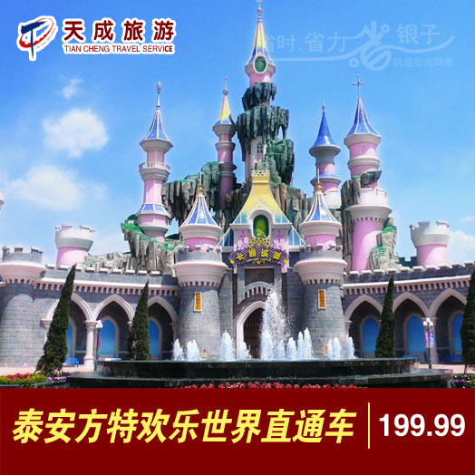 泰山方特在哪