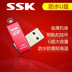 SSK/飚王 SFD228 诱惑U盘64G 高速USB3.0创意迷你防水 特价包邮