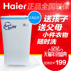 Haier/海尔 XPM28-01CY迷你小型儿童半自动波轮婴儿洗衣机家用