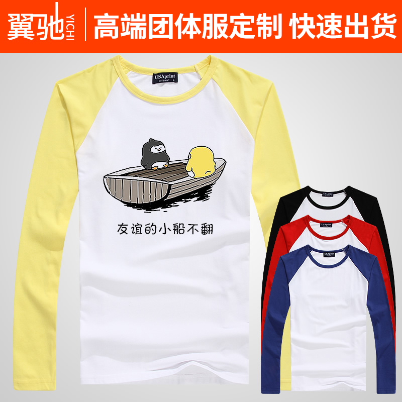 长袖班服定制t恤学生纯棉工作衣服定做卫衣diy印字logo广告文化衫产品展示图4