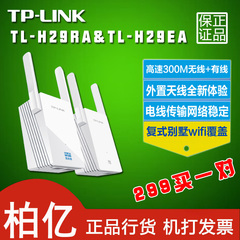 TP-LINK H29RA&H29EA 500M无线电力猫路由器穿墙HyFi智能wifi一对