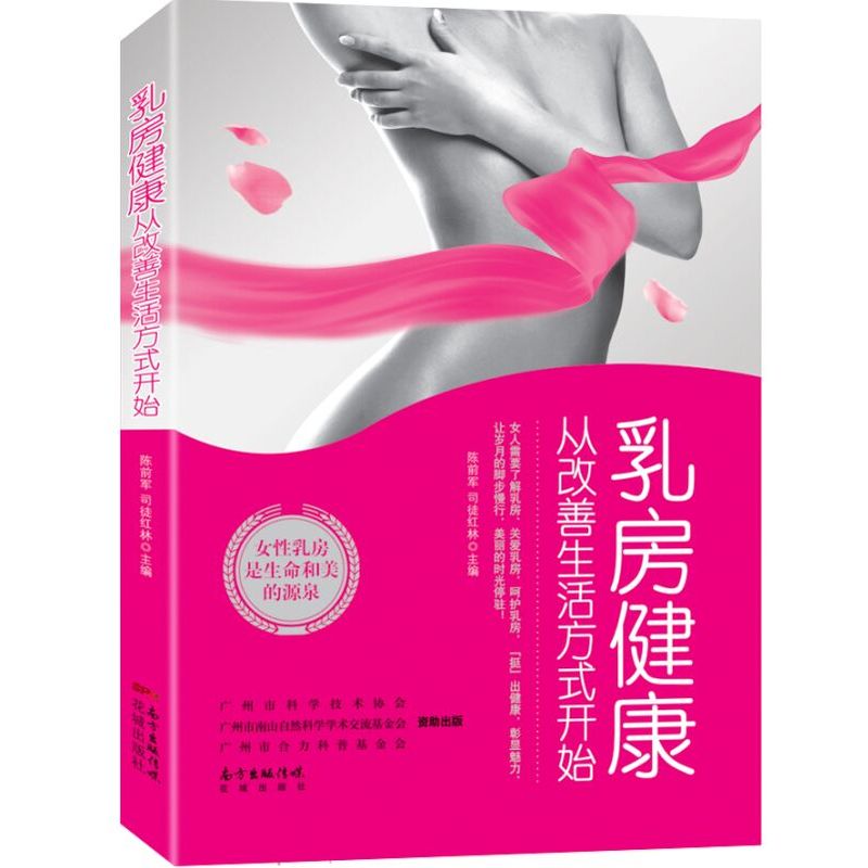 乳房健康，从改善生活方式开始(女人需要了解乳房，关爱乳房，呵护乳房，“挺”出健康，彰显魅力，让岁月的脚步慢行，美丽的时光