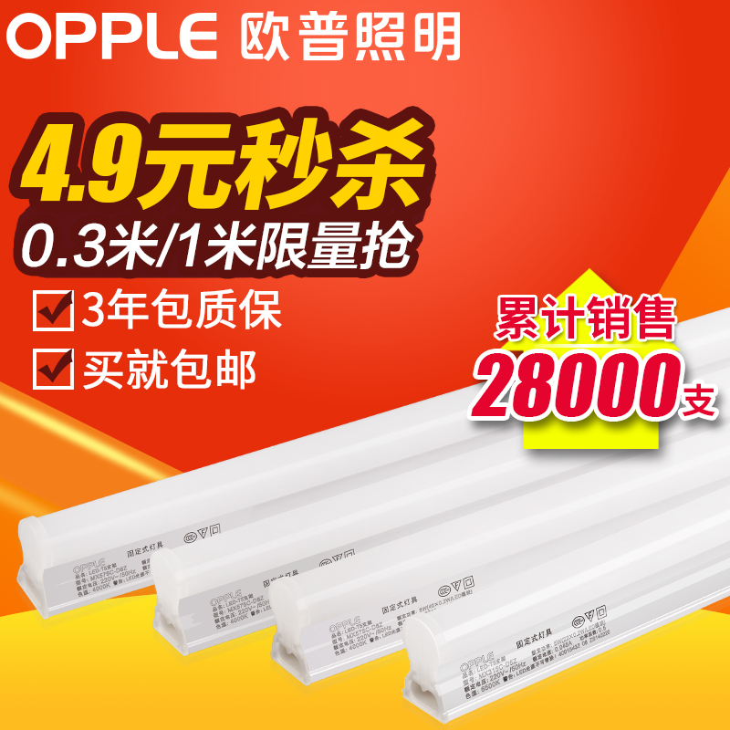 欧普照明LED灯管T5一体化照明节能光管t8全套超亮改造日光灯1.2米产品展示图1