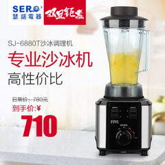 瑟诺SJ-6880T奶茶店冰沙机果汁机碎冰机商用榨汁机家用料理搅拌机