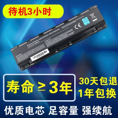 东芝 C805 C840 C845 C850 C855 C870 C875 PA5024U 笔记本电池
