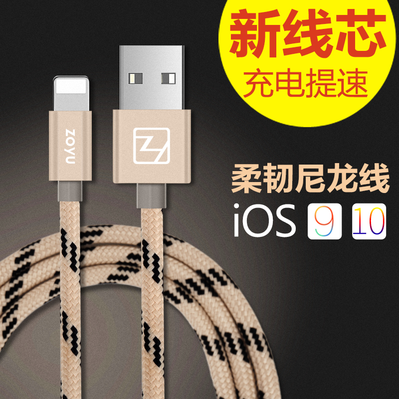 zoyu苹果iPhone6s充电线手机数据线电源充电线编织抗拉连接线产品展示图3