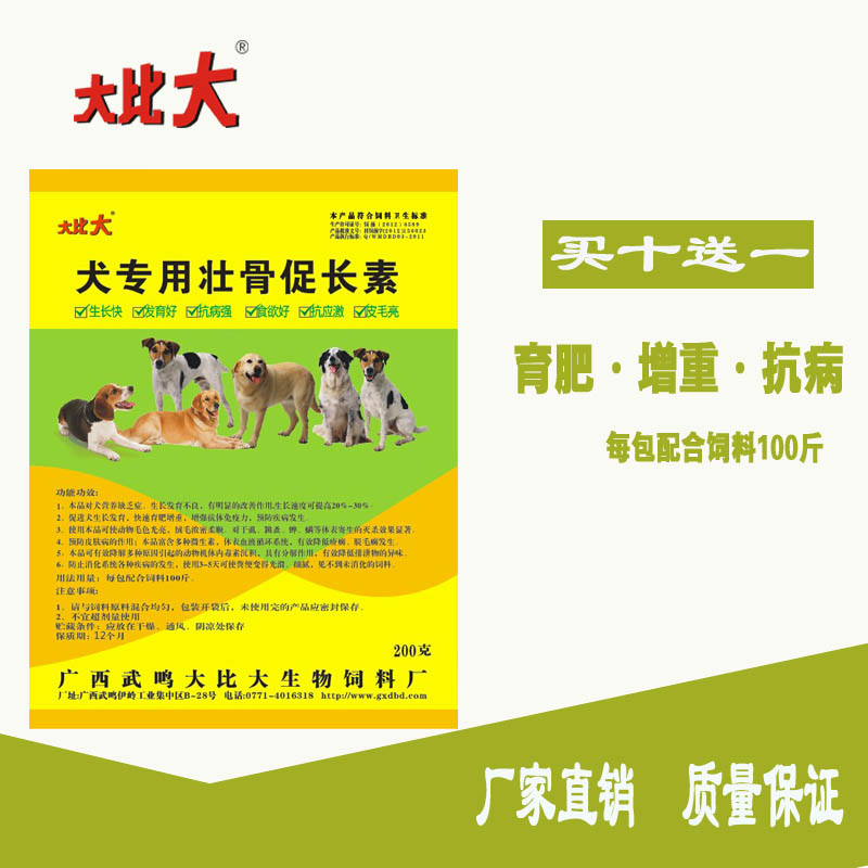 大型肉狗养殖 狗粮饲料 促长添加剂壮骨催肥补钙防脚弯曲美毛亮毛