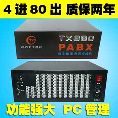 TX880程控交换机4进80出 集团电话交换机4拖80口酒店公司分机