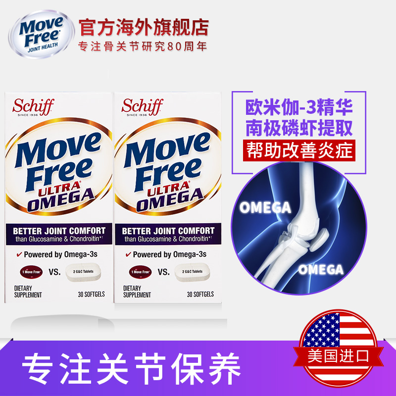 美国进口 MoveFree Ultra Omega高端骨关节养护30粒*2-tmall.hk天猫国际产品展示图4