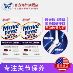 美国进口Schiff MoveFree氨基葡萄糖维骨力氨糖软骨素红瓶170粒*2