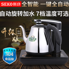 Seko/新功 N60全自动上水电热水壶电茶炉304烧热水壶上水壶煮茶器