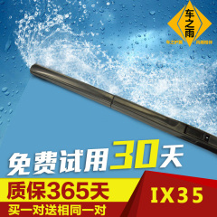 北京现代IX35雨刮器原装原厂款前后窗专用三段式无骨IX25雨刷器