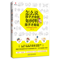 育儿书籍怎么说孩子才会听,如何听孩子才肯说教育孩子书籍男孩完孩教子经验分享亲子关系沟通3-6-9-12-15岁儿童心理学家庭教育书籍