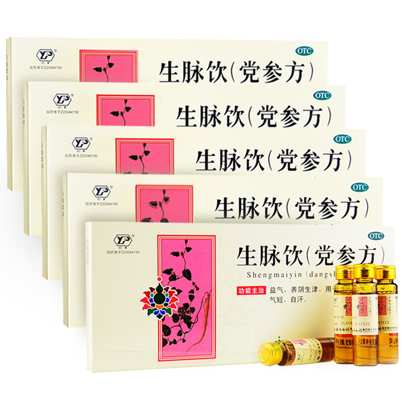 云南白药生脉饮党参方9支 益气养阴药心悸自汗气短