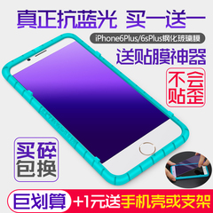 亮龙 iphone6plus钢化膜 苹果6splus钢化膜抗蓝光手机玻璃贴膜5.5