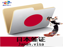 [广州送签]日本签证广州领区 福建个人自由行旅游签证