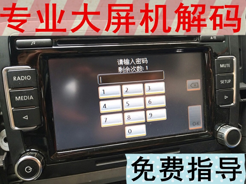 大众polo速腾途观迈腾帕萨特rcd510密码查询音响解码cd机导航解锁