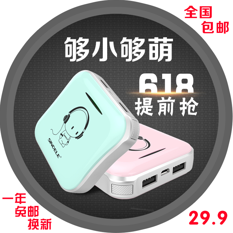 sina rechargeable cute mini mini portable ultra-thin red apple mobile universal mobile power genuine