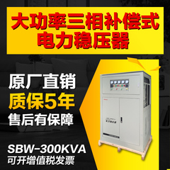 启变三相稳压器300KW SBW-300KVA 380V大功率补偿式电力稳压器