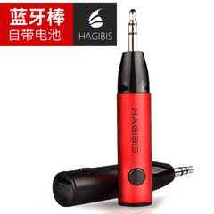 Hagibis/海备思 车载蓝牙接收器音频适配AUX转音响音箱无线4.1棒