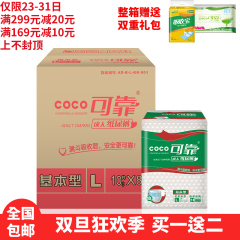 coco可靠老年人尿不湿基本型L大号成人纸尿裤孕产妇尿裤整箱包邮