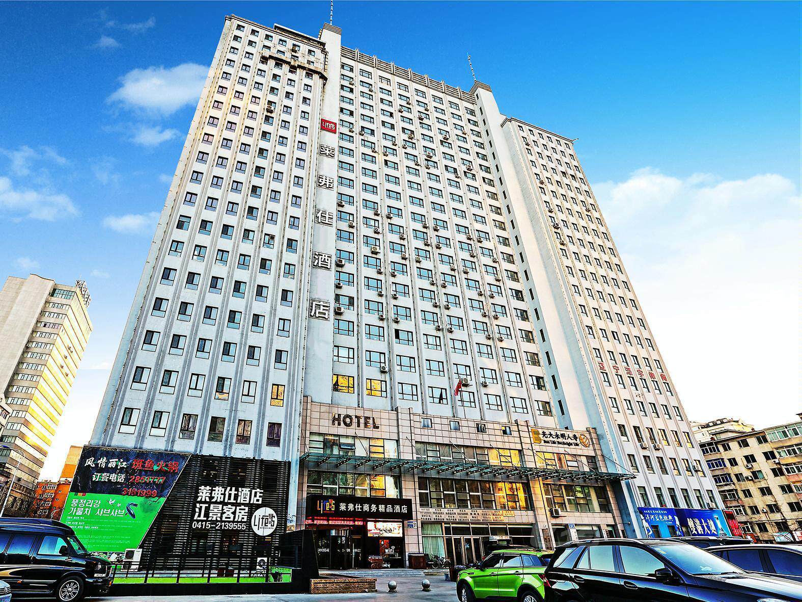 丹东莱弗仕商务快捷酒店