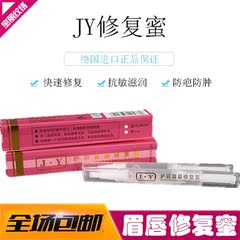 jy冰晶AD修复剂 修复剂修复精华液 纹绣色料色乳漂唇眼线pcd唇蜜