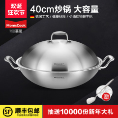 Momscook 德国工艺 304不锈钢炒锅 大炒菜锅 无涂层 少油烟 40cm