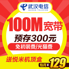 【安装费全免】 湖北武汉电信新装宽带包月办理100M加ITV巨划算