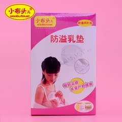 【天天特价】小布头儿防溢乳垫一次性溢奶垫防漏乳贴隔奶垫36片