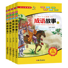 9.9包邮4册中国成语故事大全注音彩图版中华成语接龙书正版小学生课外阅读书籍1-2年级畅销3-6岁一年级课外书二三年级课外书必读