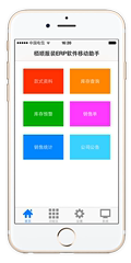 官方店铺 嗨撤装进销存ERP系统手机移动助手  安卓苹果手机APP