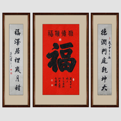 中堂 福 著名书法家