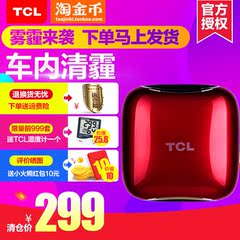 TCL 汽车车载空气净化器 无耗材除甲醛除烟 负离子氧吧 TCJ-F16A