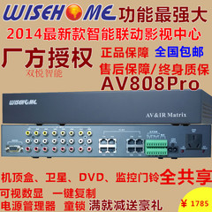 AV808智慧家8进8出智能影视交换机机顶盒共享智能家居特价包邮