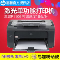 HP/惠普P1106黑白激光打印机 小型家用学生作业A4办公 同P1108