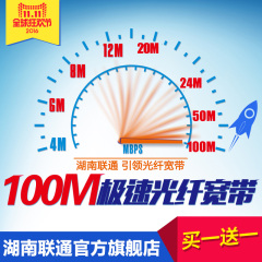 湖南联通100M极速光纤有线宽带提速1年/2年套餐 家庭安装办理特惠