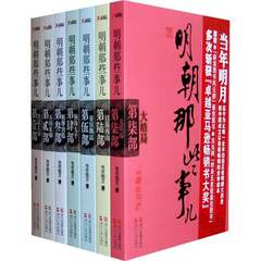 全套包邮正版畅销书籍 明朝那些事儿 第壹部 洪武大帝 当年明月 明朝那些事儿再版 1-7（中学生推荐阅读）全集全套1234567册