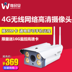 室外3G联通网络高清无线摄像头一体机手机WIFI远程监控 SIM插卡4G