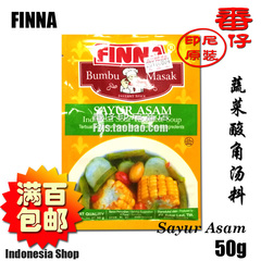 印尼原装进口FINNA菲娜蔬菜酸枝（酸角）汤料instant Sayur Asam