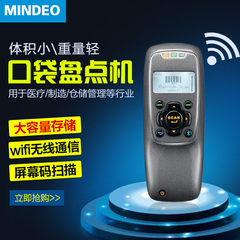 Mindeo 民德MS3590蓝牙便携二维码 移动扫描器 蓝牙二维码扫码器