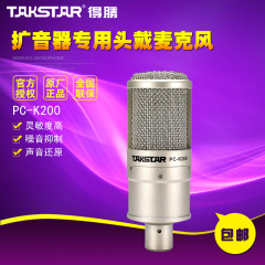 Takstar/得胜 PC-K200简装版电容麦克风YY主播录音话筒声卡套装