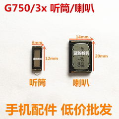 适用于华为荣耀G730-U00 G750-T00 C8816D G750-T01 3X喇叭 听筒