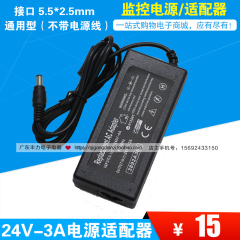 DC直流稳压24V3A电源适配器 LDE灯带饮水机电源IC 24V3A开关电源