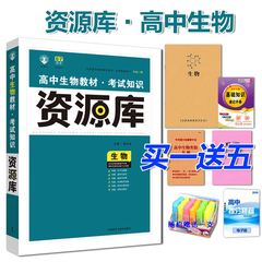 买一送五 正版 67高考 理想树 高中教材考试知识资源库 生物 高一高二高三生物适用 2017年高考生物复习辅导资料必备书籍