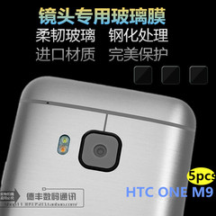 HTC M9钢化镜头保护膜后摄像头保护贴膜m9钢化膜高清贴膜镜头贴膜